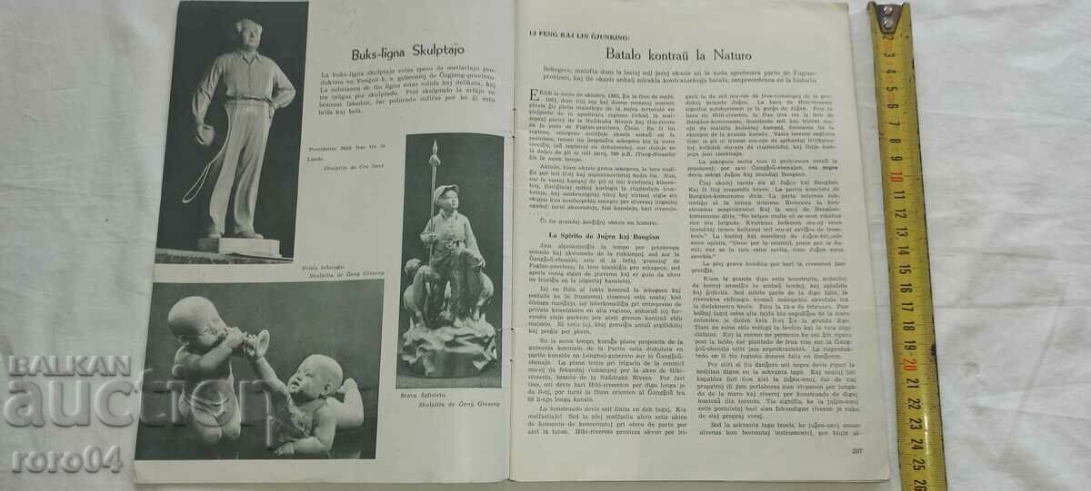 REVISTA VECHE - ESPERANTO cu preț € 2.99 | 5.85 BGN