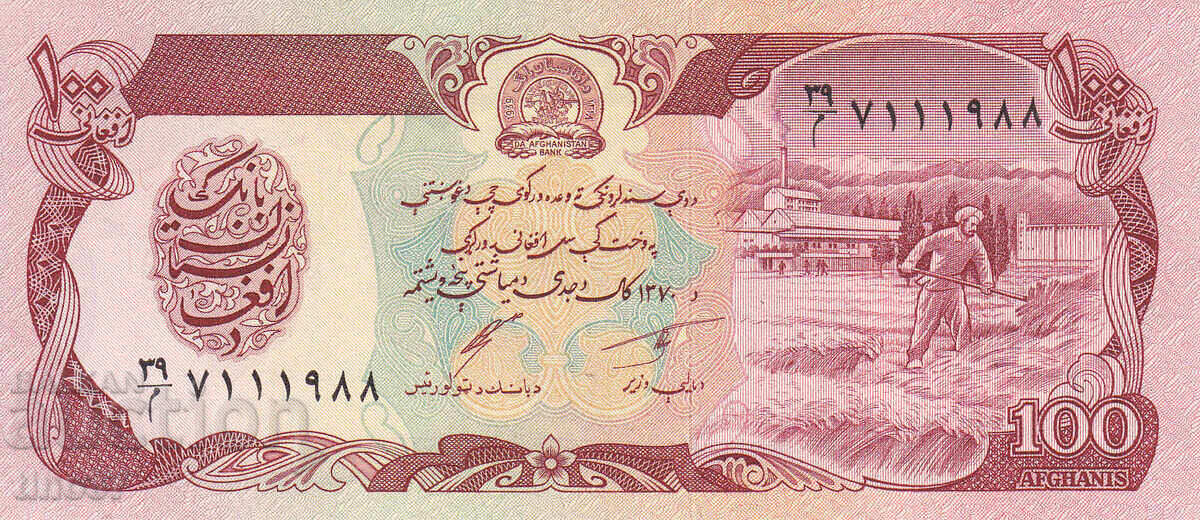 tino37- AFGHANISTAN - 100 AFGHANA - 1991 - UNC with price 1.20 BGN | € 0.61 tino37- AFGHANISTAN - 100 AFGHANA - 1991 - UNC with price 1.20 BGN | € 0.61