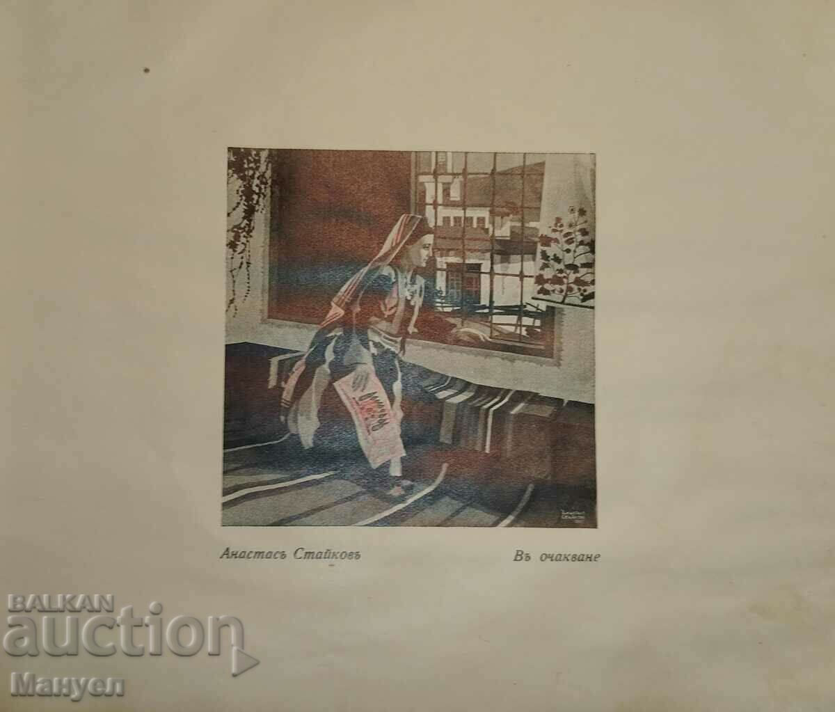 Auction  An old album of works by H. Anastas Staykov - Tsarstvo Bulgar