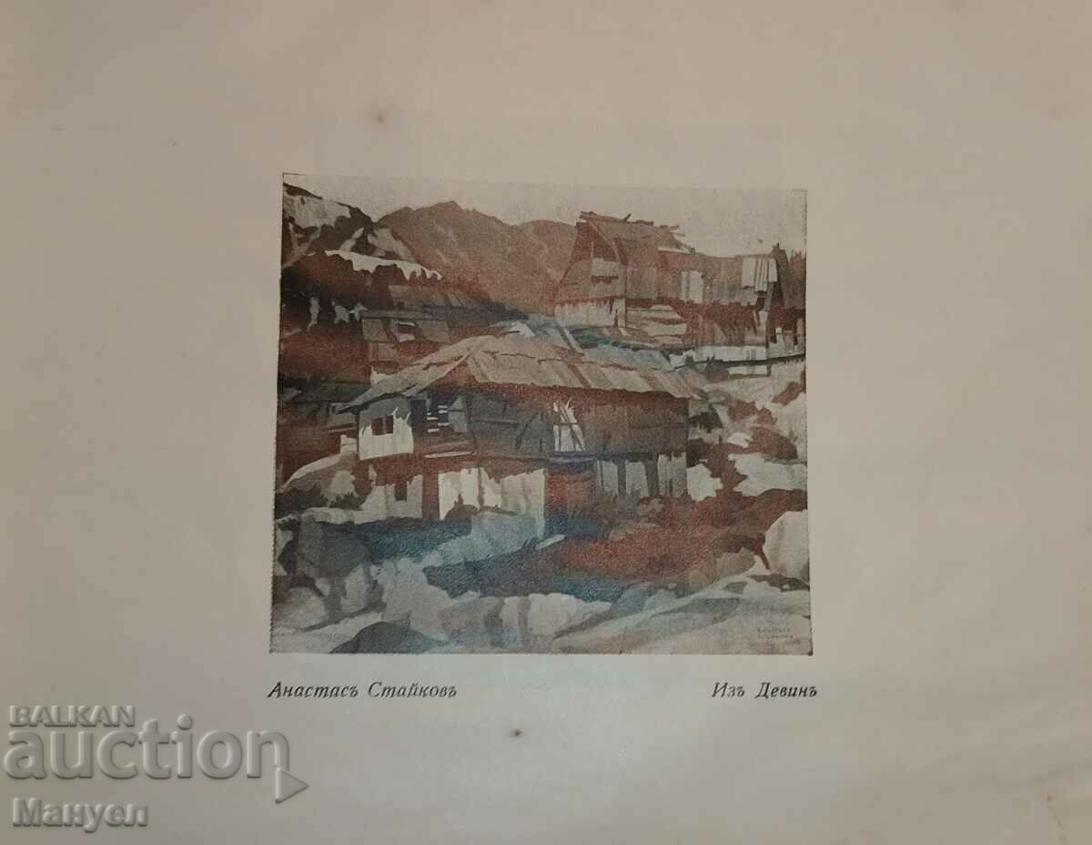 Delivery of An old album of works by H. Anastas Staykov - Tsarstvo Bulgar