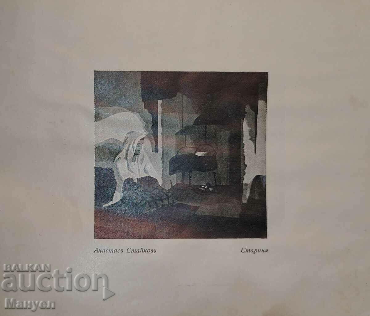 An old album of works by H. Anastas Staykov - Tsarstvo Bulgar - 5