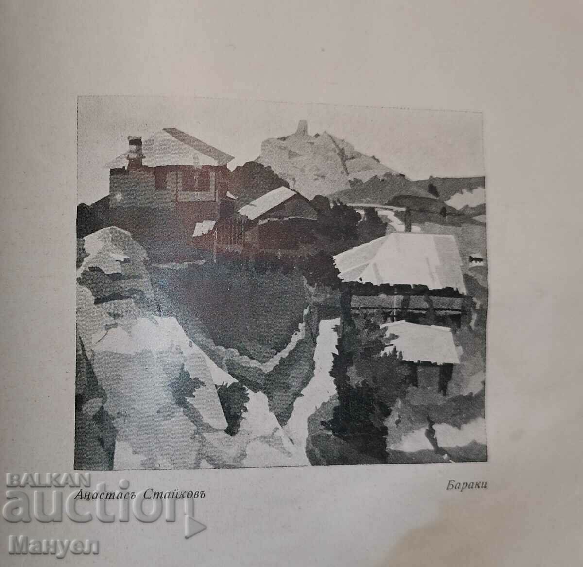 An old album of works by H. Anastas Staykov - Tsarstvo Bulgar - 6