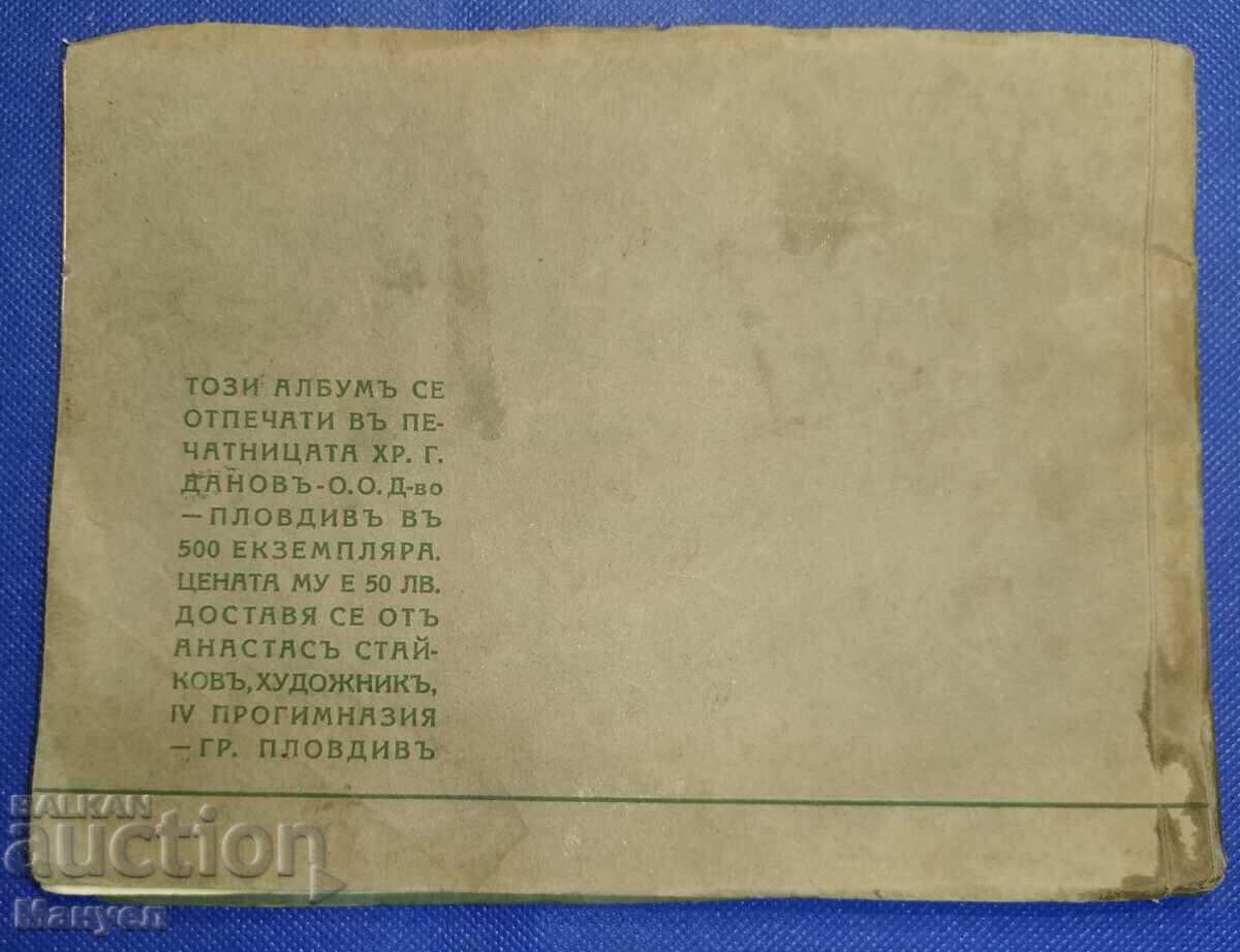 An old album of works by H. Anastas Staykov - Tsarstvo Bulgar - 7