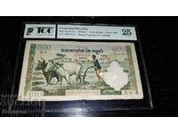 Стара РЯДКА Сертифицирана Банкнота от Камбоджа!