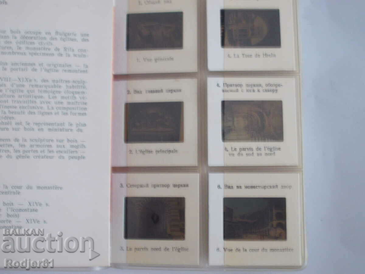 for photo enthusiasts - old slides from Bulgaria with price 10.00 BGN | € 5.11 for photo enthusiasts - old slides from Bulgaria with price 10.00 BGN | € 5.11