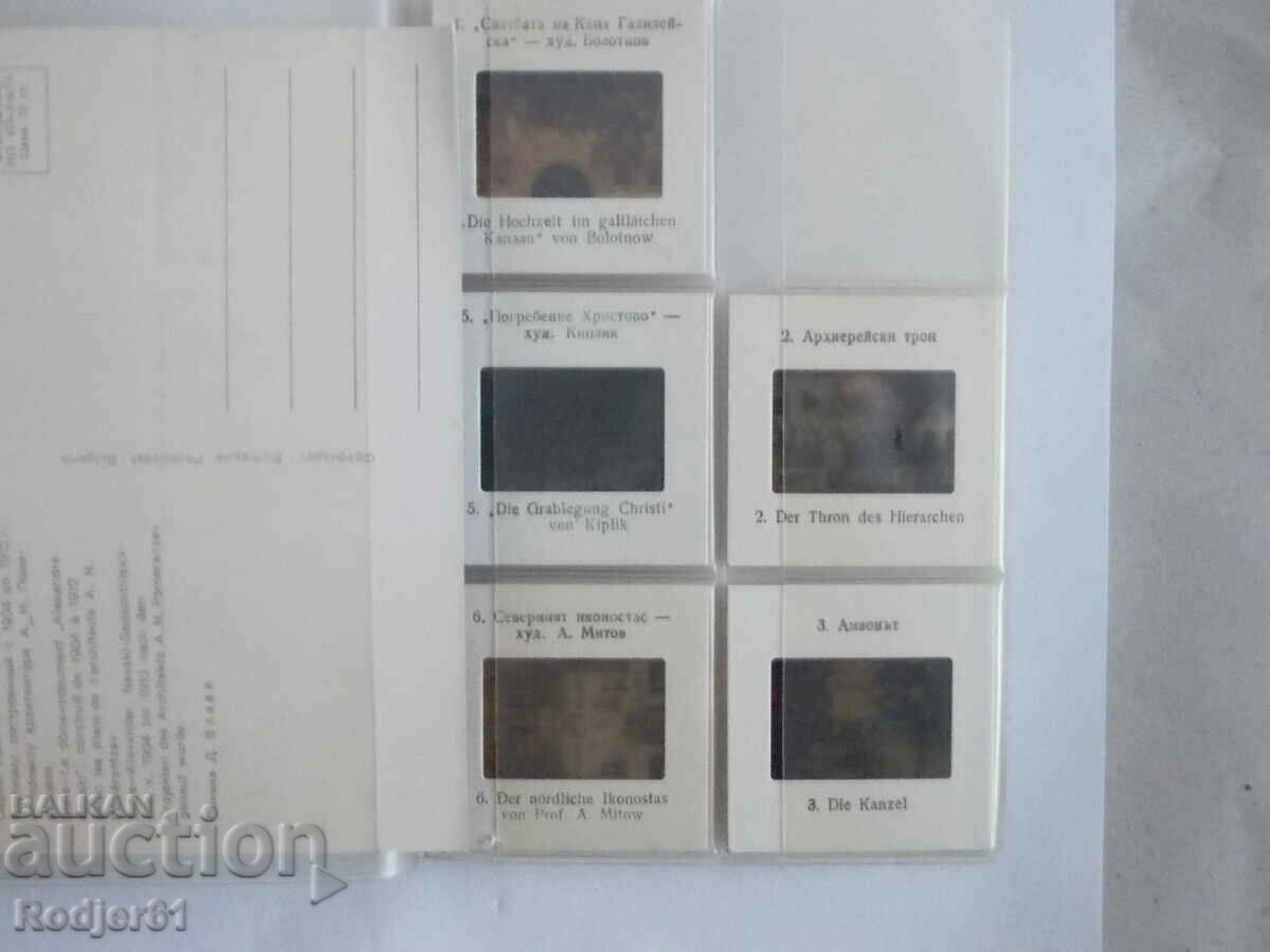 Delivery of for photo enthusiasts - old slides from Bulgaria Delivery of for photo enthusiasts - old slides from Bulgaria