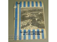 Πρόγραμμα αθλητικού ποδοσφαίρου Spartak Sofia 1965. Αθλητική λέσχη