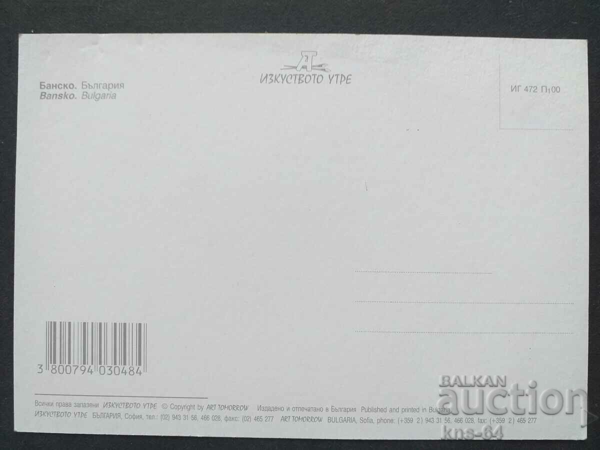 Bansko with price 0.60 BGN | € 0.31 Bansko with price 0.60 BGN | € 0.31