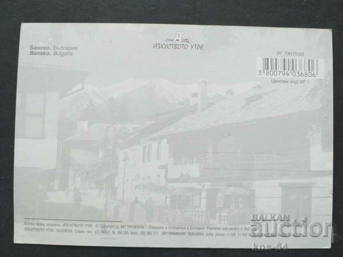 Bansko with price 0.60 BGN | € 0.31 Bansko with price 0.60 BGN | € 0.31