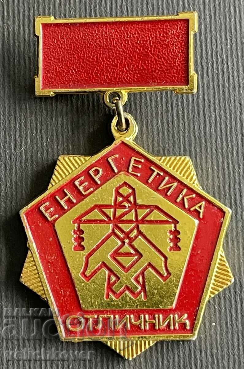 36916 България медал Отличник на Енергетиката от 80-те г.