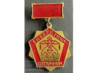 36916 Bulgaria Medal for Excellence in Energy from the 1980s.