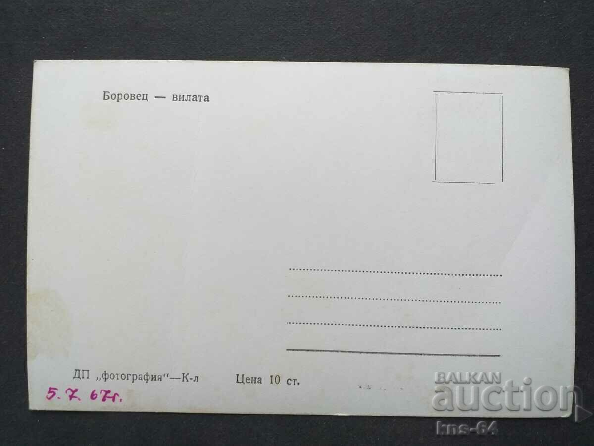 Borovets with price 0.80 BGN | € 0.41 Borovets with price 0.80 BGN | € 0.41