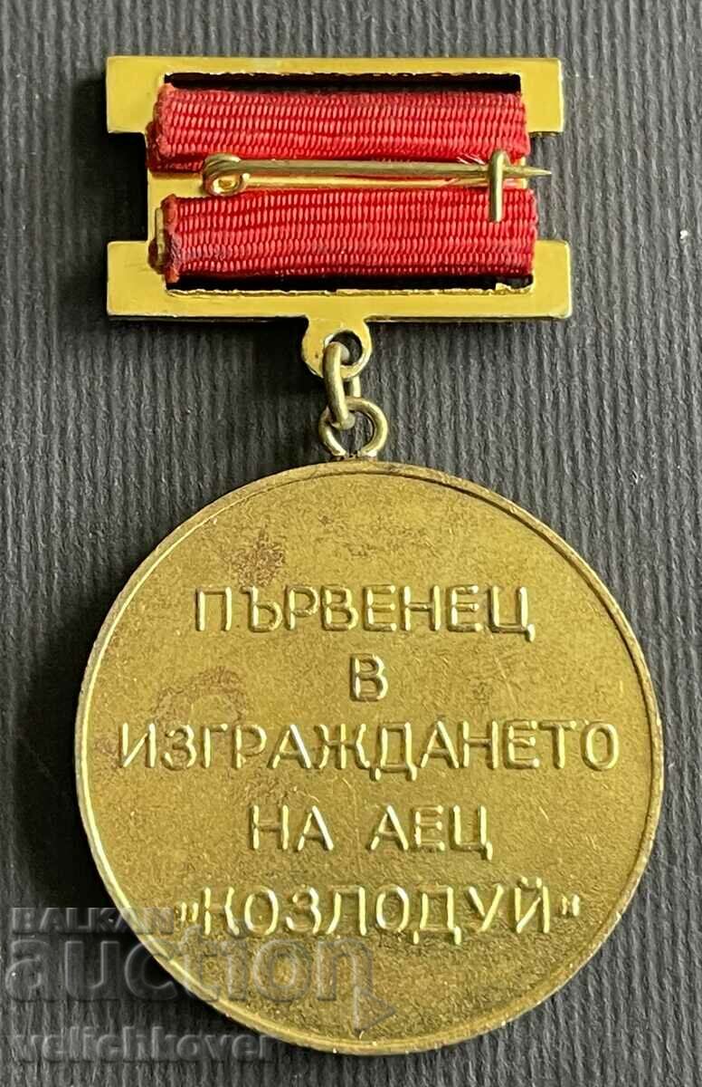 36917 Bulgaria medal for the Construction of a Nuclear Power Plant with price 10.00 BGN | € 5.11