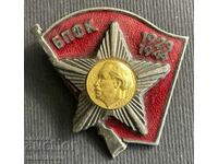 36922 България знак БПФК Борци против фашизма и капитализма