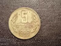 1988 год 5 стотинки