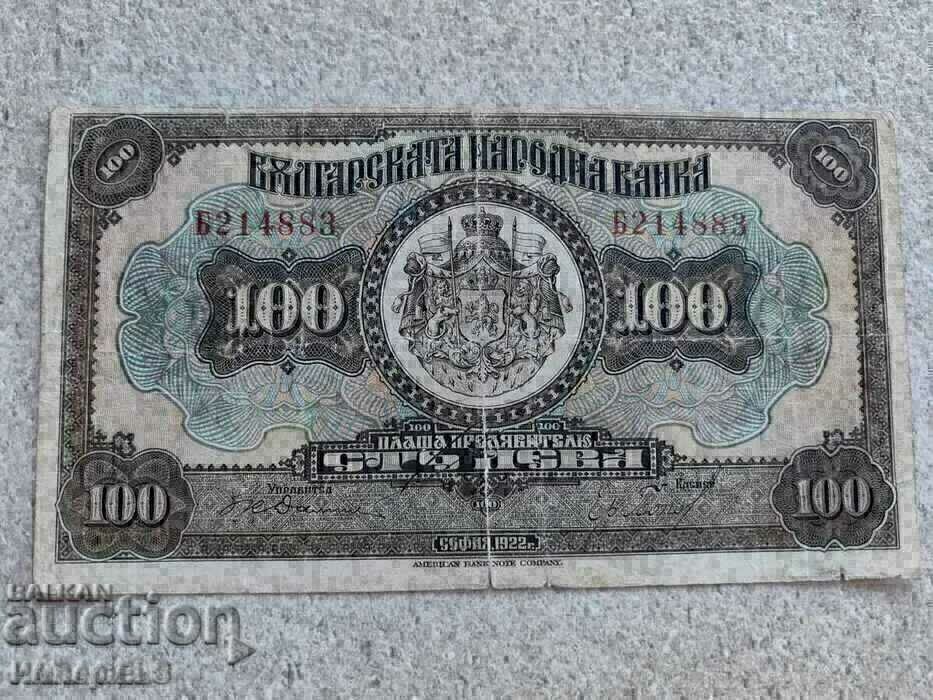 100 лева 1922г.