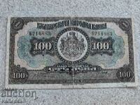 100 лева 1922г.