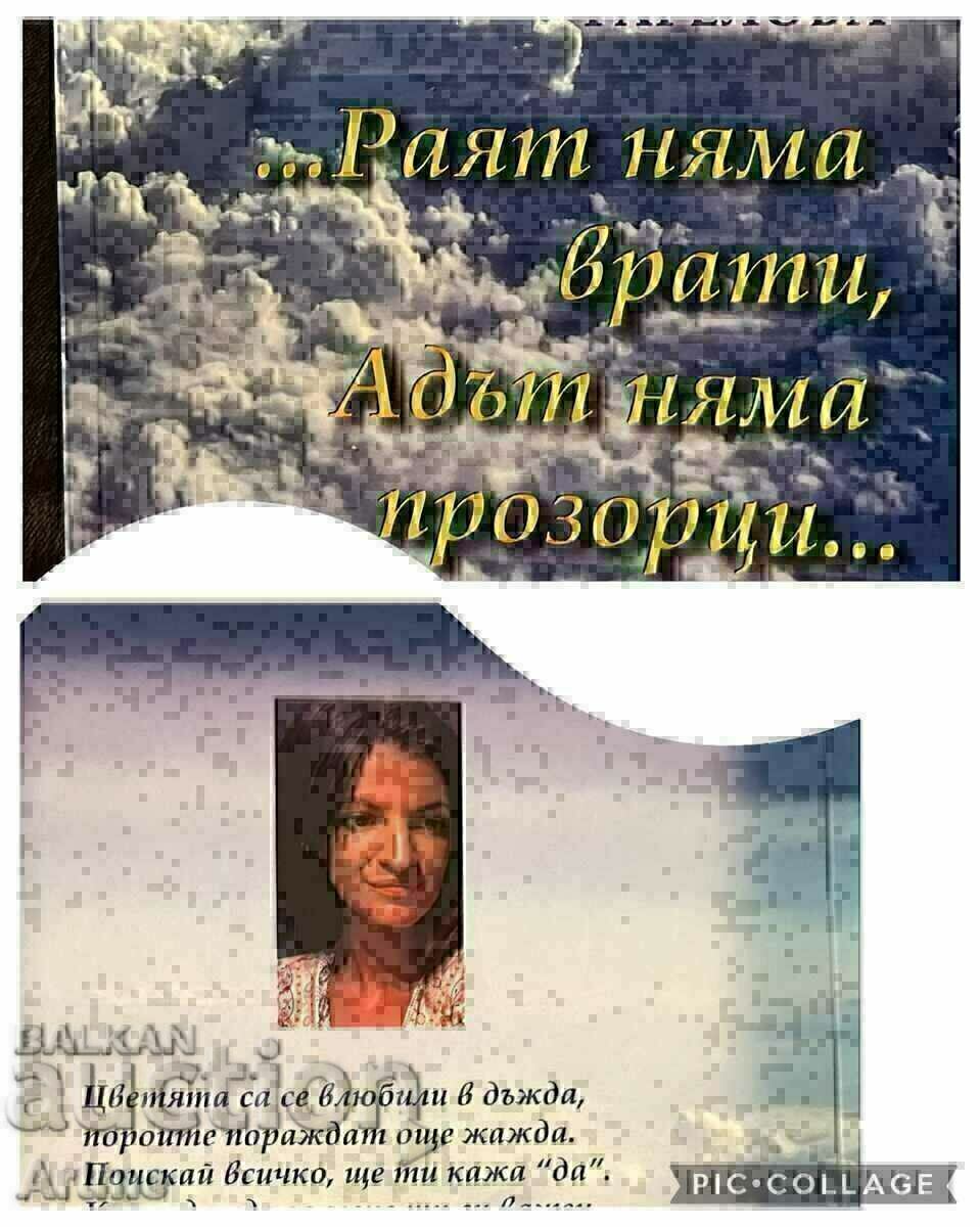 Βιβλίο ποίησης Ντενίτσα Γκαρέλοβα. Συλλογή ποιημάτων.