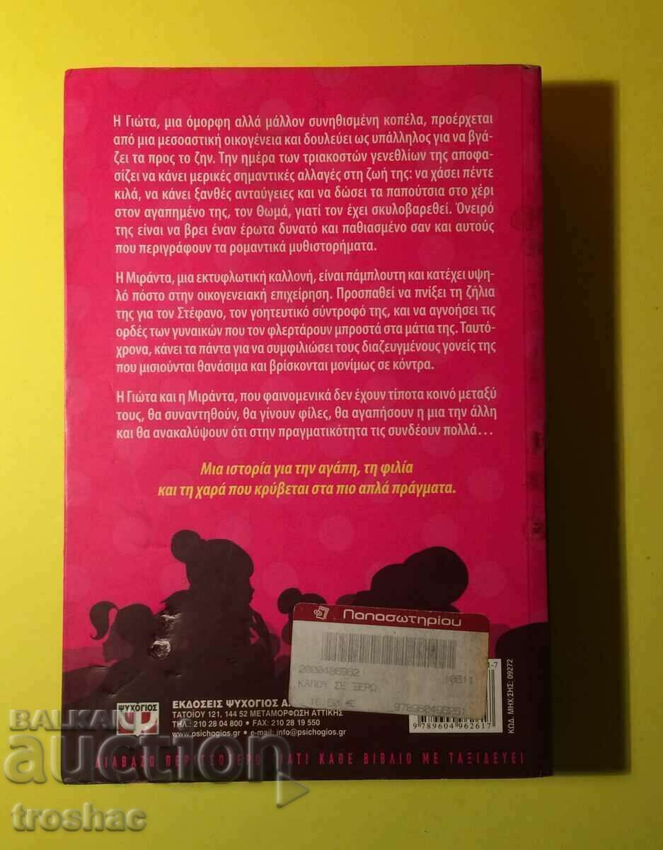 Licitație Carte GEORGIA DEMIRI te cunosc undeva