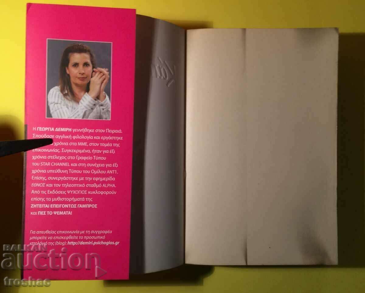 Delivery of Book GEORGIA DEMIRI I know you somewhere Delivery of Book GEORGIA DEMIRI I know you somewhere