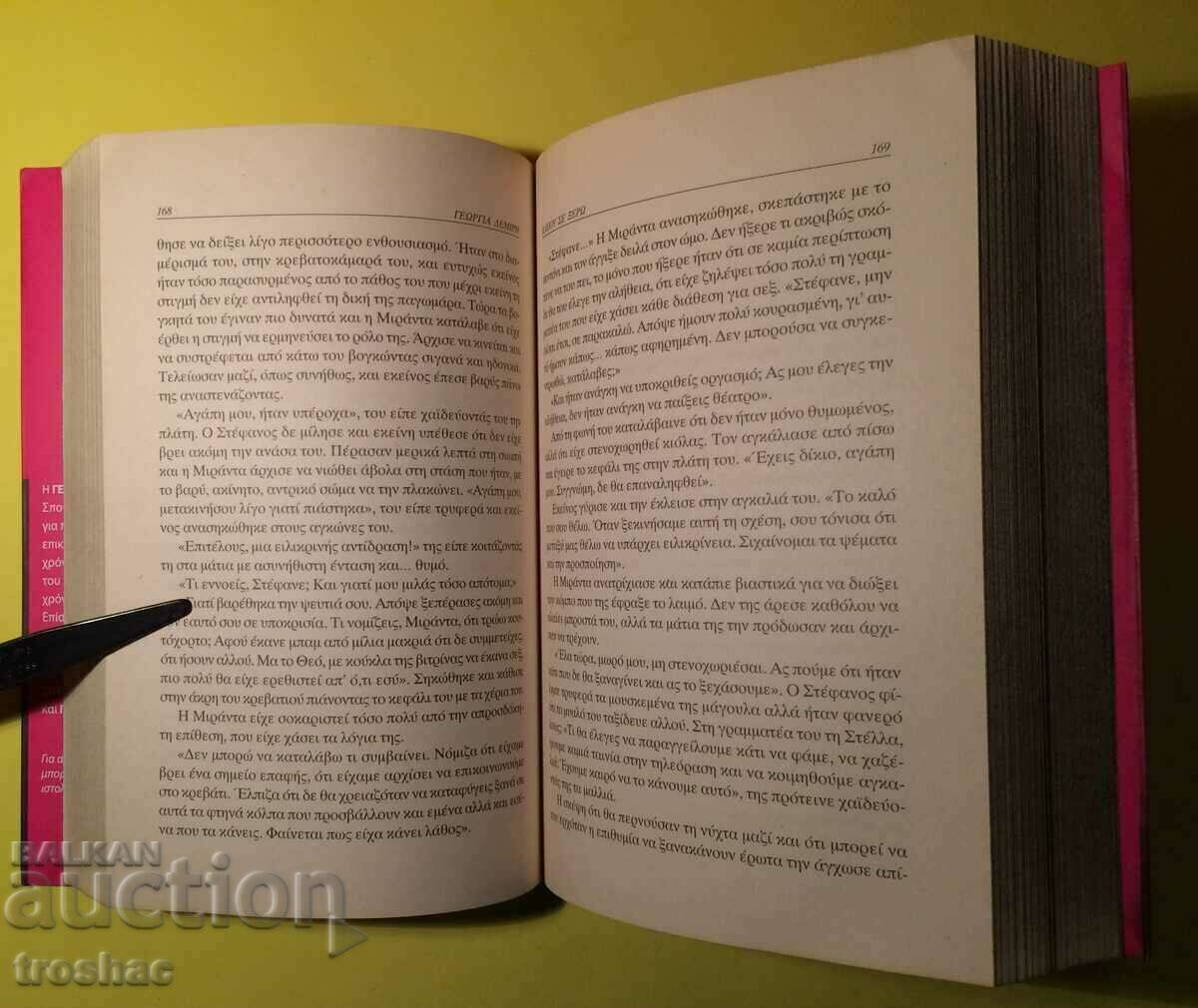 Book GEORGIA DEMIRI I know you somewhere - 5 Book GEORGIA DEMIRI I know you somewhere - 5