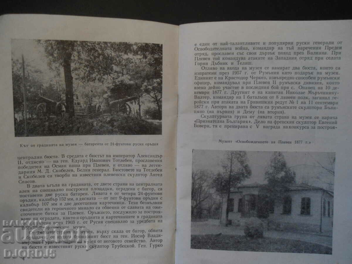 Auction Museum The Liberation of Pleven 1877, Guide Auction Museum The Liberation of Pleven 1877, Guide