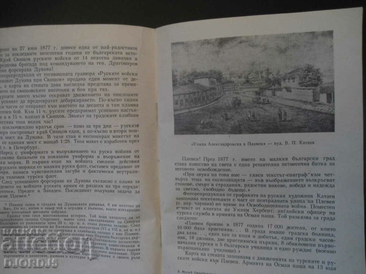Delivery of Museum The Liberation of Pleven 1877, Guide Delivery of Museum The Liberation of Pleven 1877, Guide