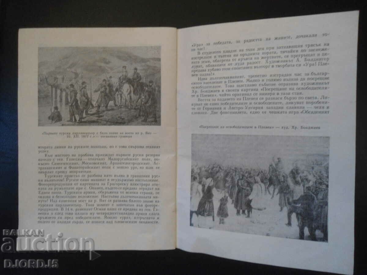 Museum The Liberation of Pleven 1877, Guide - 6 Museum The Liberation of Pleven 1877, Guide - 6