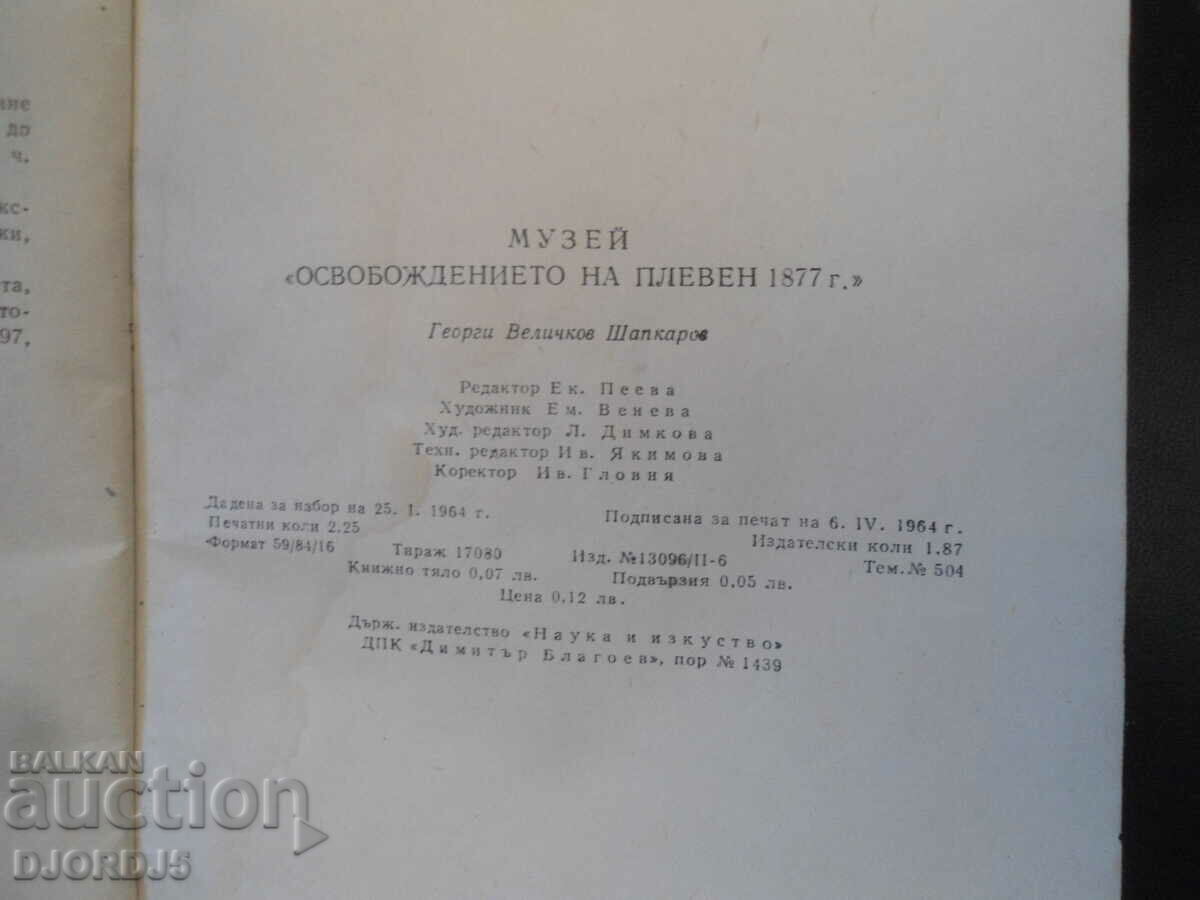 Museum The Liberation of Pleven 1877, Guide - 7 Museum The Liberation of Pleven 1877, Guide - 7