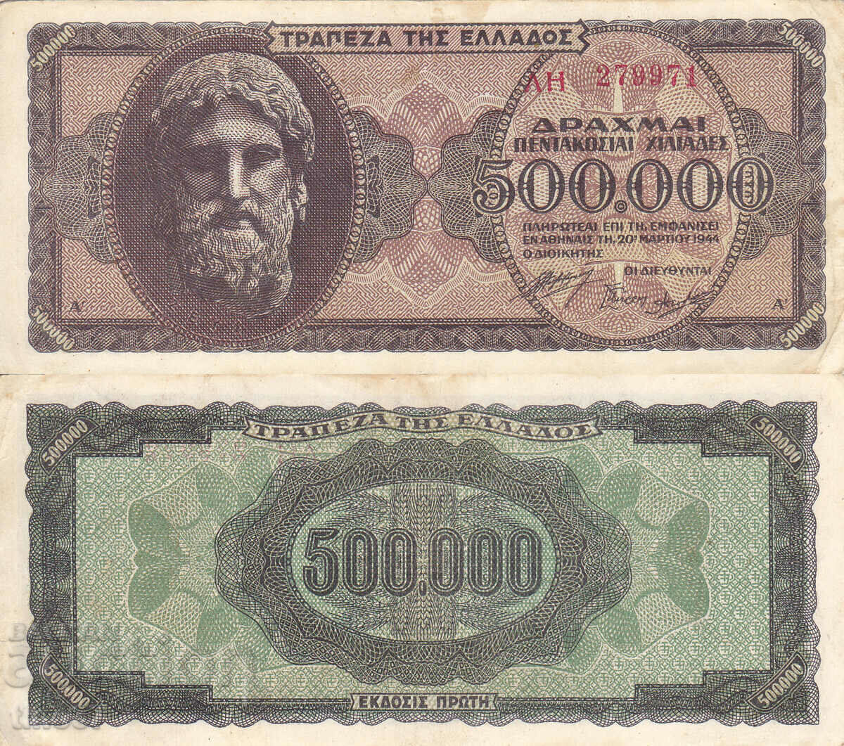 tino37- GREECE - 500000 DRACHMAS - 1944