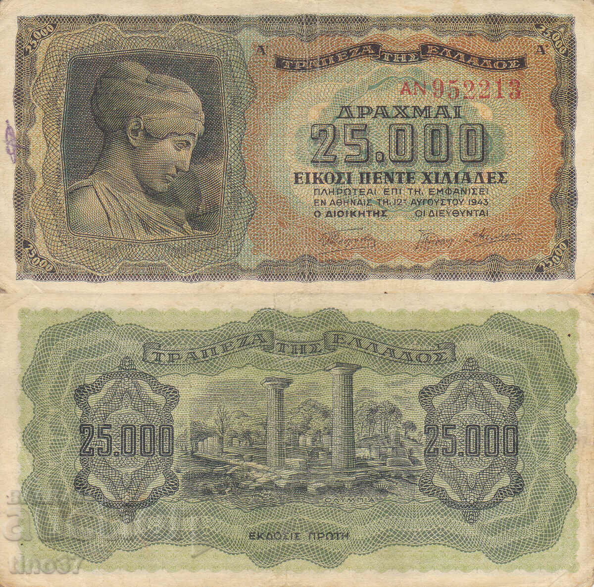 tino37- ГЪРЦИЯ - 25000 ДРАХМИ  - 1943г