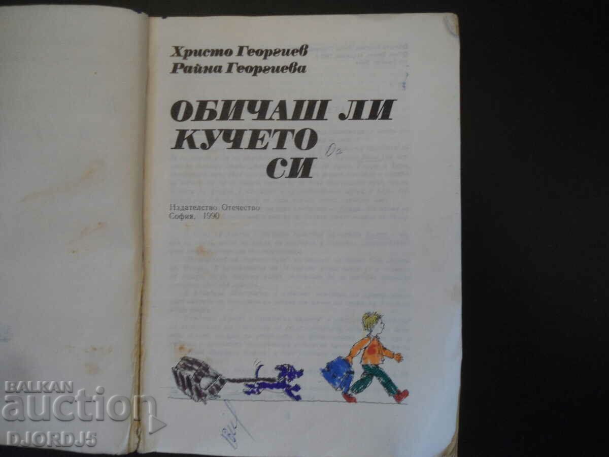 do you love your dog with price 2.00 BGN | € 1.02 do you love your dog with price 2.00 BGN | € 1.02