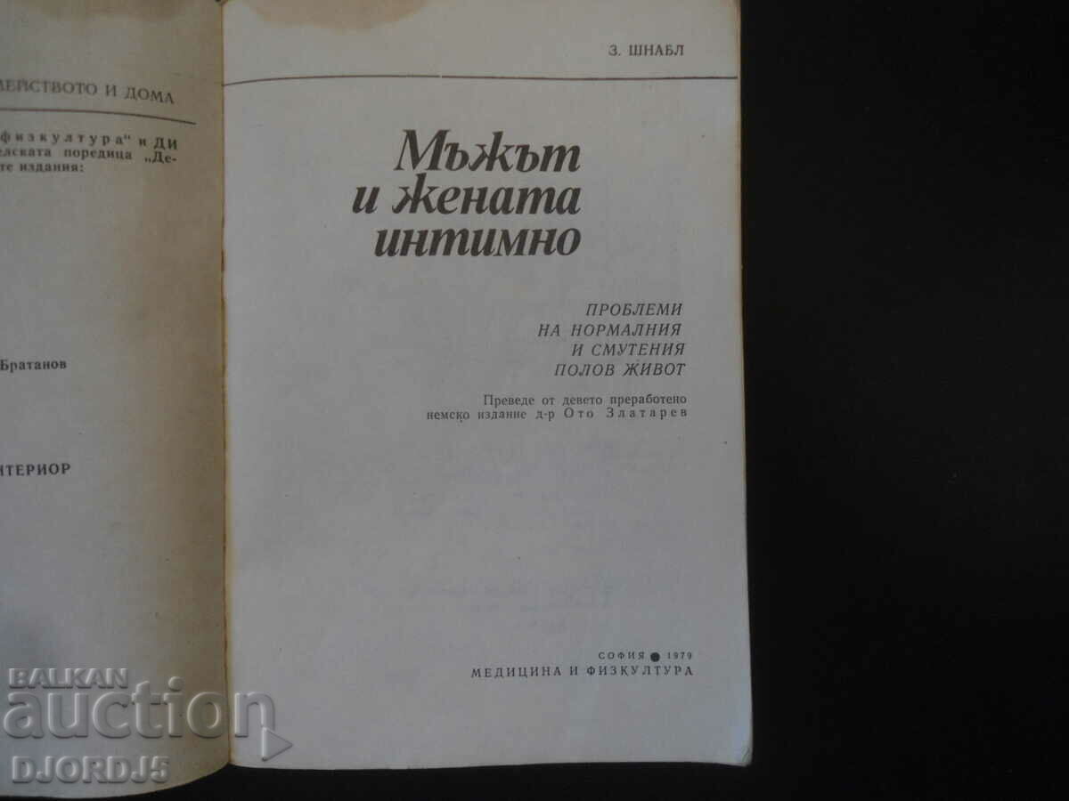 Man and Woman Intimately, Siegfried Schnabl with price 2.00 BGN | € 1.02 Man and Woman Intimately, Siegfried Schnabl with price 2.00 BGN | € 1.02