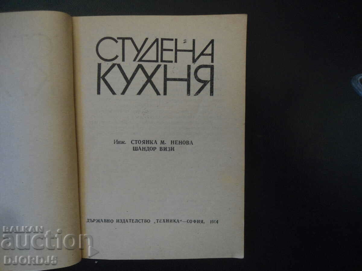 Cold kitchen with price 2.00 BGN | € 1.02 Cold kitchen with price 2.00 BGN | € 1.02