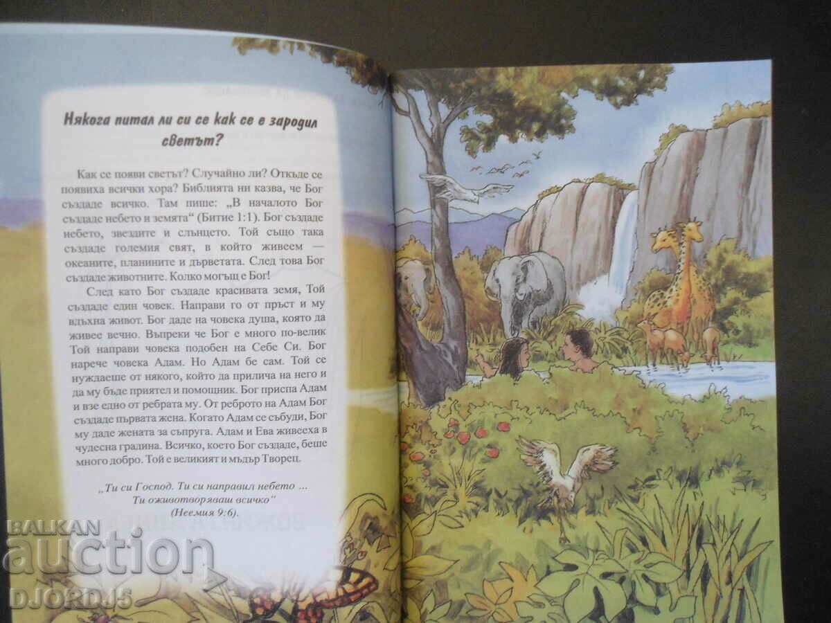 Auction A book about MIRACLES, Answers to children's questions Auction A book about MIRACLES, Answers to children's questions