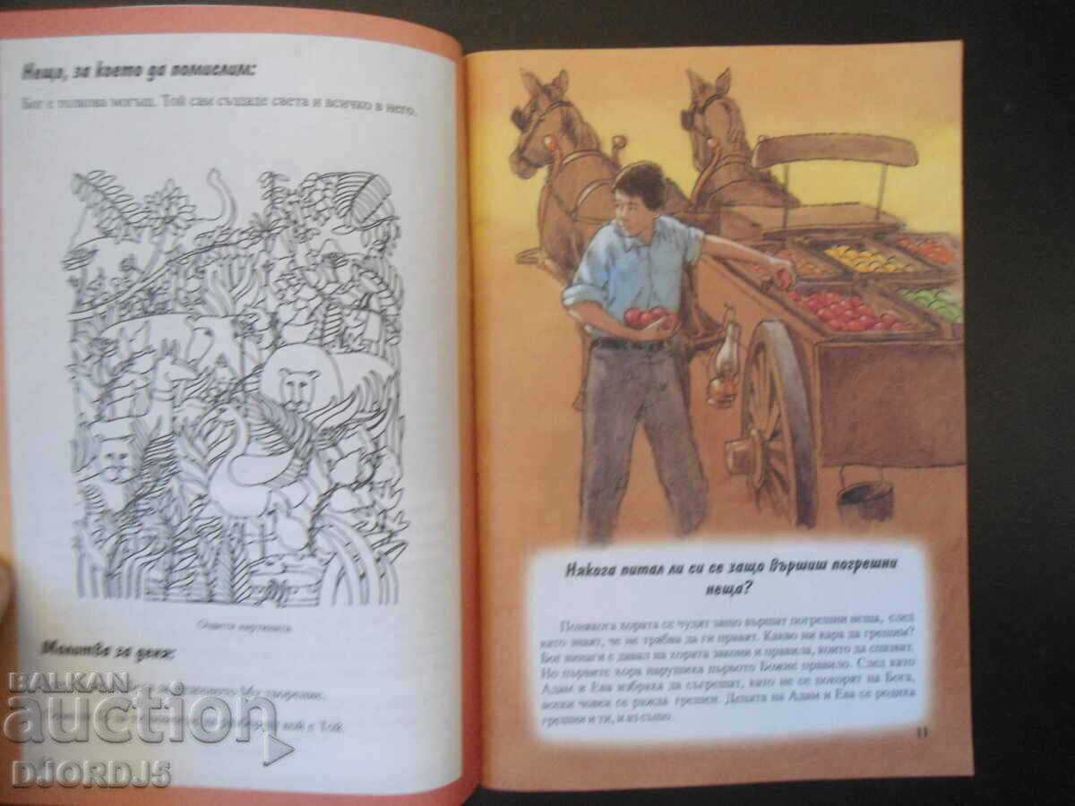 Delivery of A book about MIRACLES, Answers to children's questions Delivery of A book about MIRACLES, Answers to children's questions