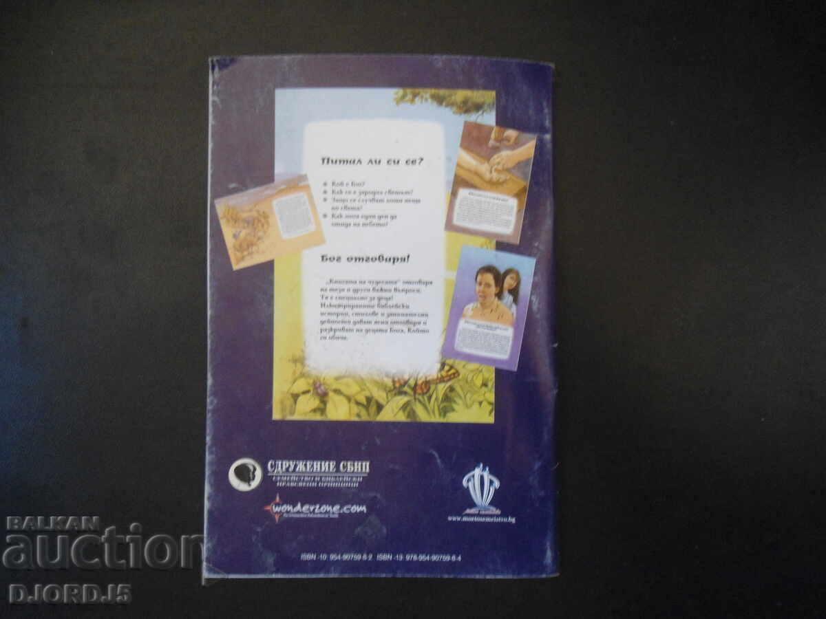 A book about MIRACLES, Answers to children's questions - 7 A book about MIRACLES, Answers to children's questions - 7