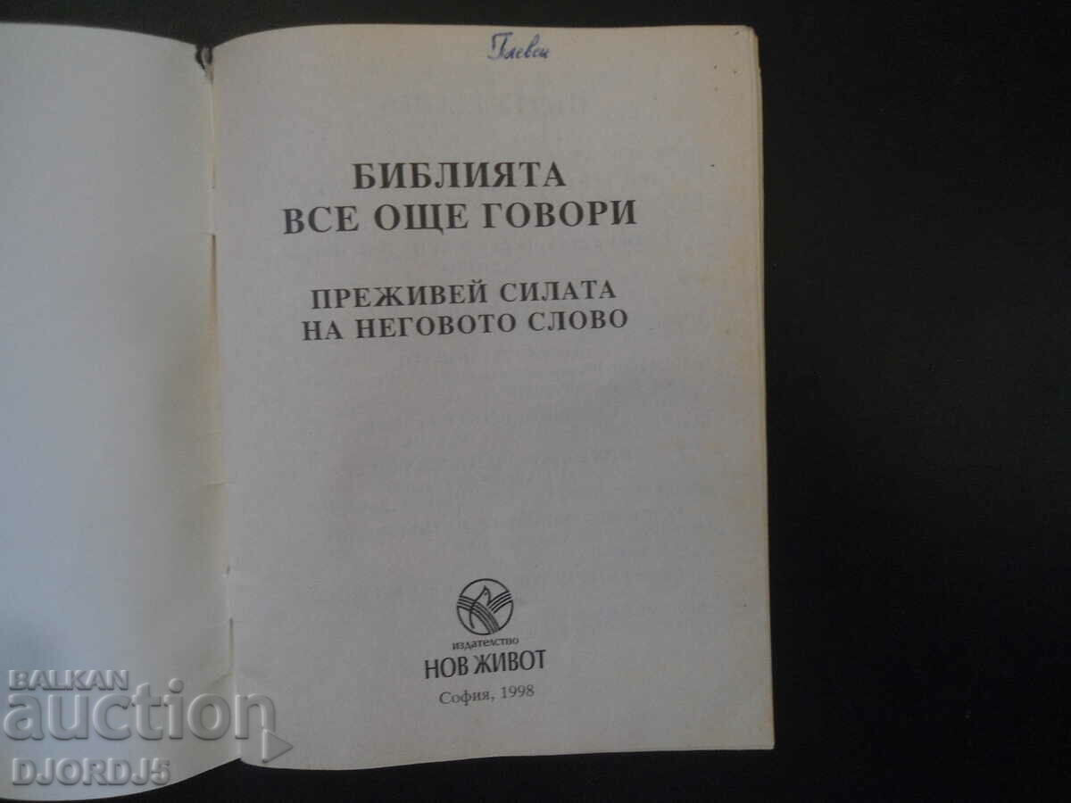The Bible still speaks with price 5.00 BGN | € 2.56 The Bible still speaks with price 5.00 BGN | € 2.56