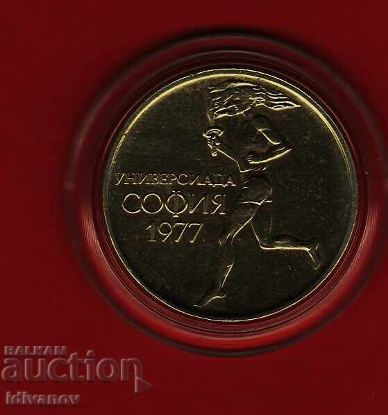 50 Stotinki 1977 - 3 - Universiade 50 Stotinki 1977 - 3 - Universiade