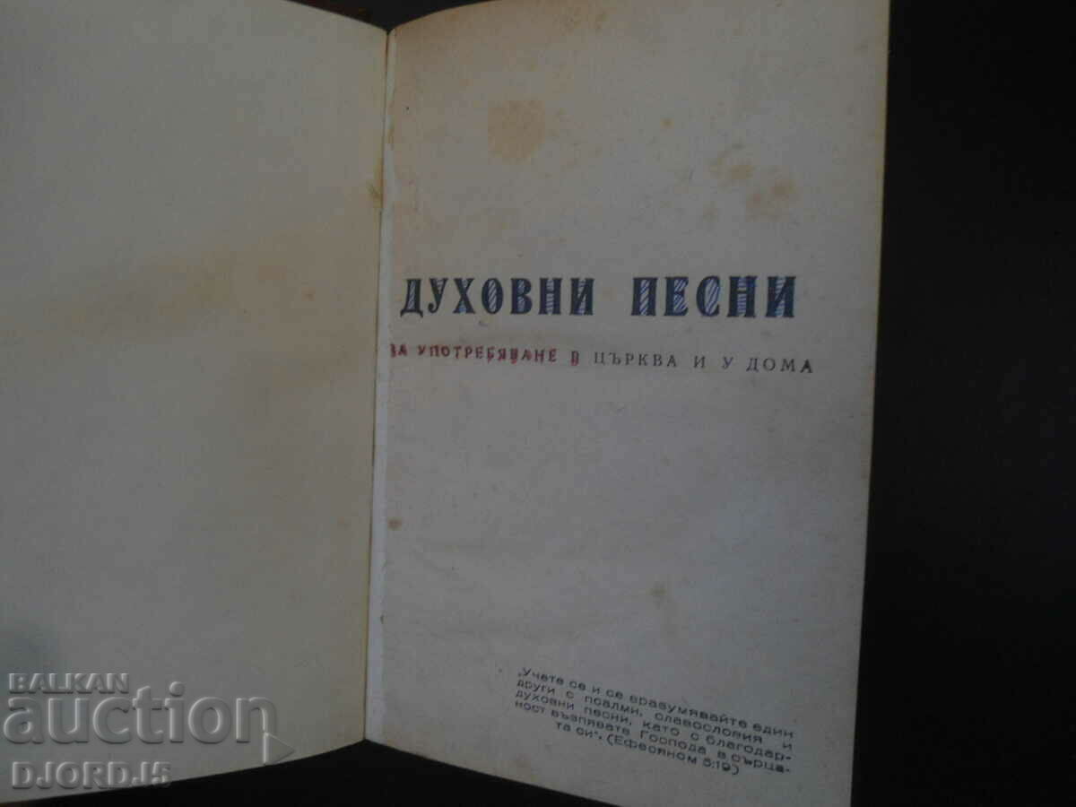 Spiritual songs with price 5.00 BGN | € 2.56 Spiritual songs with price 5.00 BGN | € 2.56