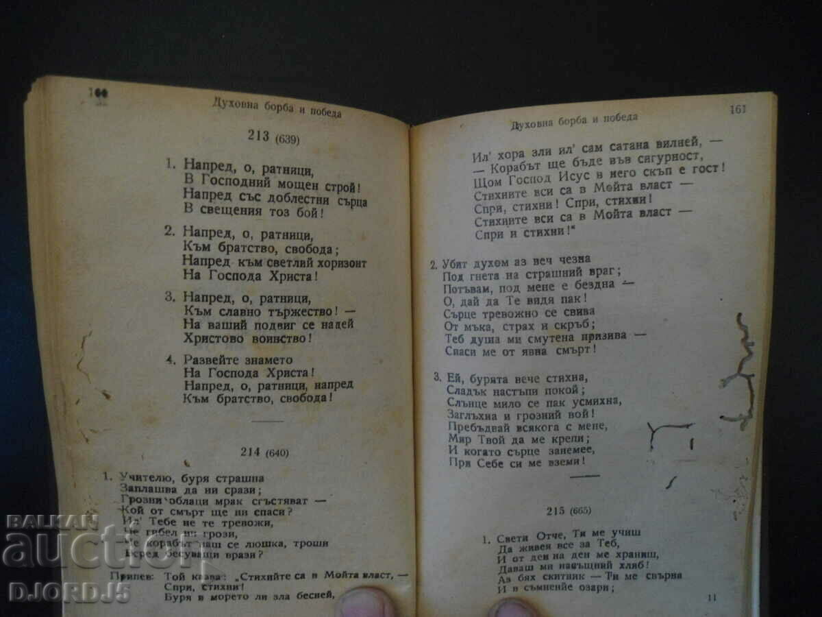 Delivery of Spiritual songs Delivery of Spiritual songs