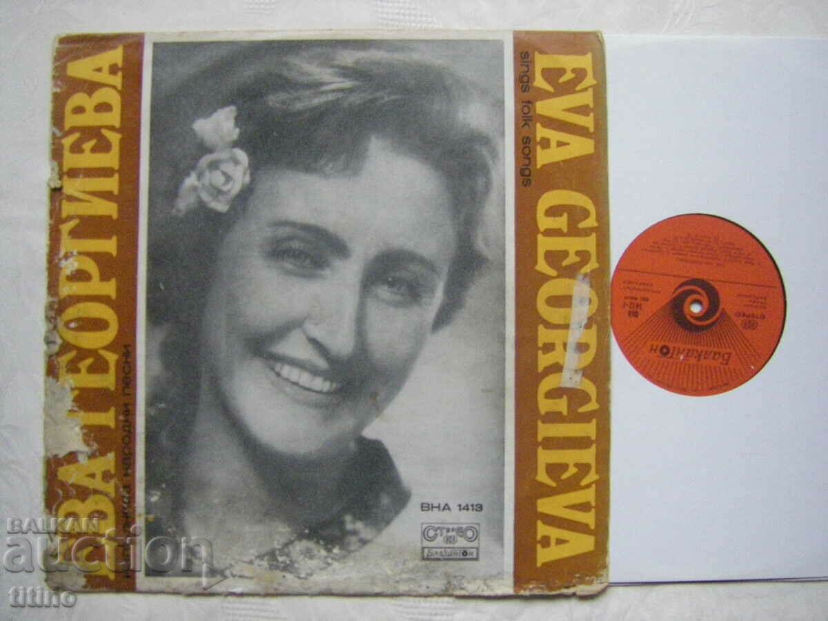 VNA 1413 - Eva Georgieva with price 30.00 BGN | € 15.34 VNA 1413 - Eva Georgieva with price 30.00 BGN | € 15.34