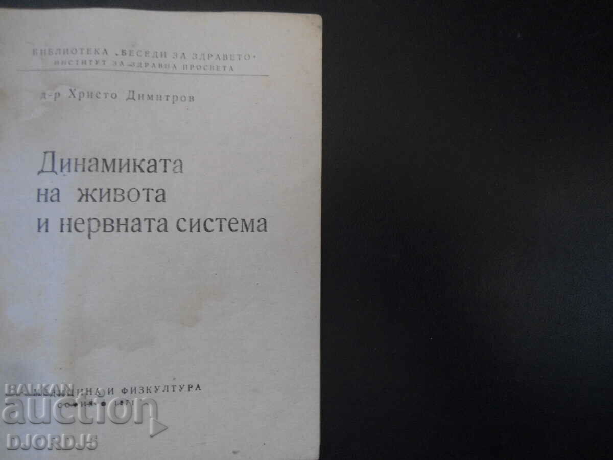 The dynamics of life and the nervous system with price 3.00 BGN | € 1.53 The dynamics of life and the nervous system with price 3.00 BGN | € 1.53