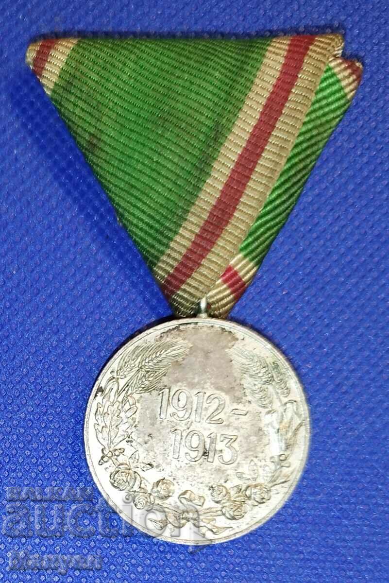 Μετάλλιο του Βασιλείου της Βουλγαρίας για τον Βαλκανικό Πόλεμο.