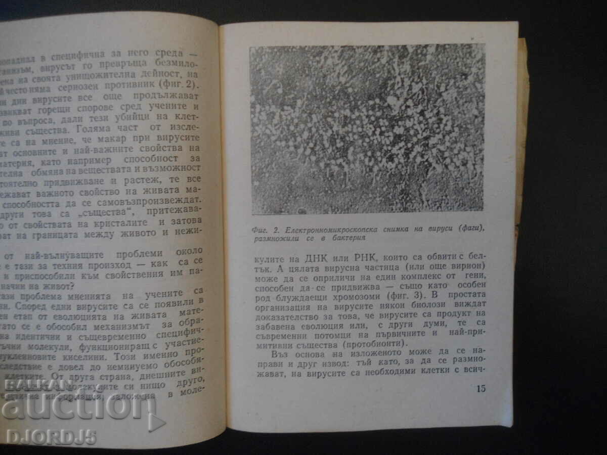 Δημοπρασία Βιολογία για όλους Δημοπρασία Βιολογία για όλους
