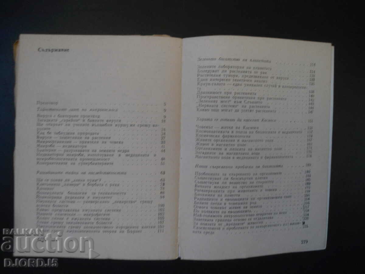 Βιολογία για όλους - 5 Βιολογία για όλους - 5