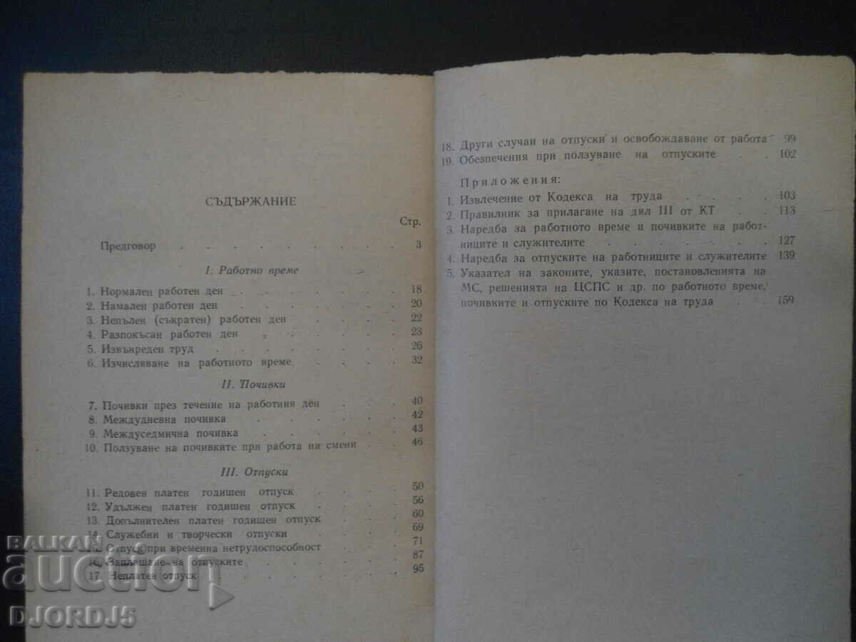 Auction Working hours, breaks and holidays according to the labor code Auction Working hours, breaks and holidays according to the labor code