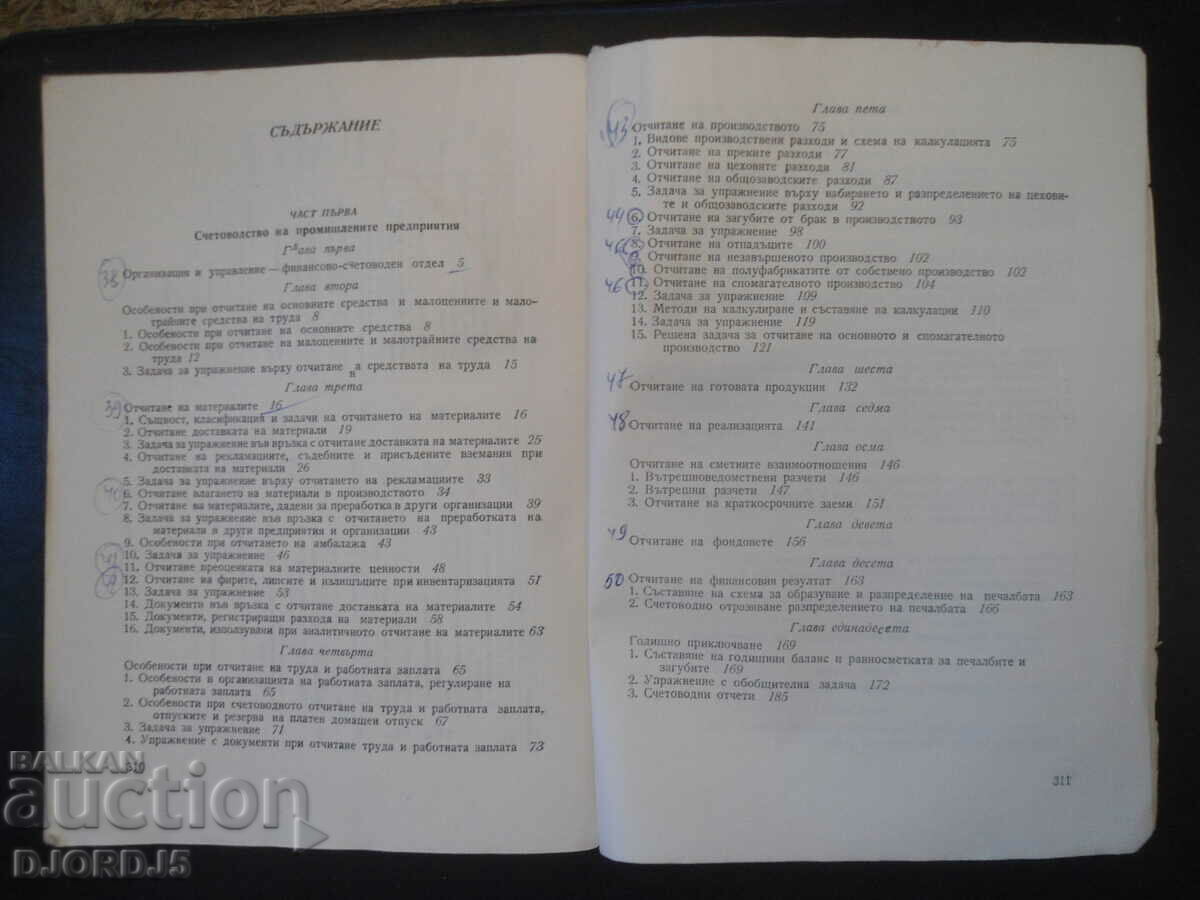 Accounting reporting of industry. and construction companies - 5 Accounting reporting of industry. and construction companies - 5