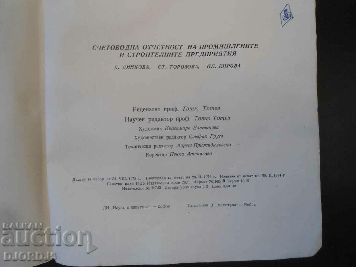 Accounting reporting of industry. and construction companies - 7 Accounting reporting of industry. and construction companies - 7