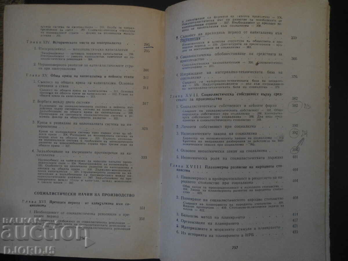 Political Economy, 1967. - 5